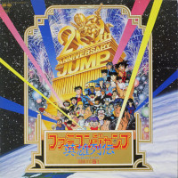 1989_02_21_Famicom Jump HERO RETSUDEN 20th ANNIVERSARY JUMP